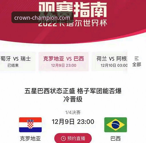 从赛场温情到深度体验：巴西3-1克罗地亚友谊赛完整观赛指南